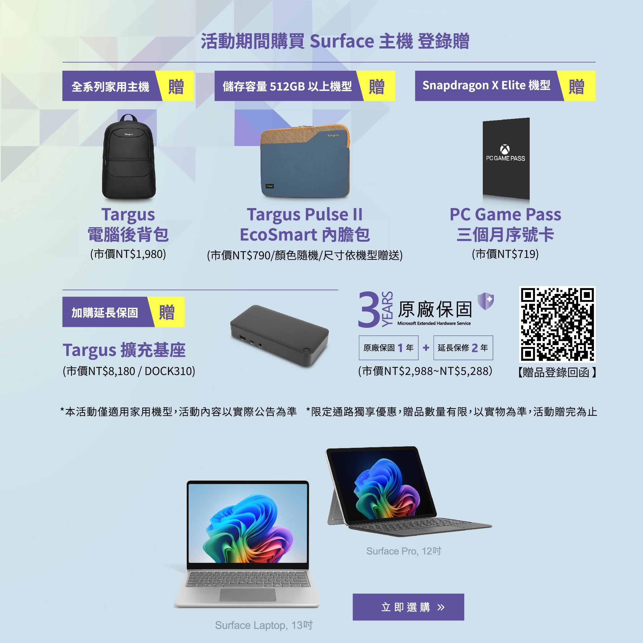 surface 贈品